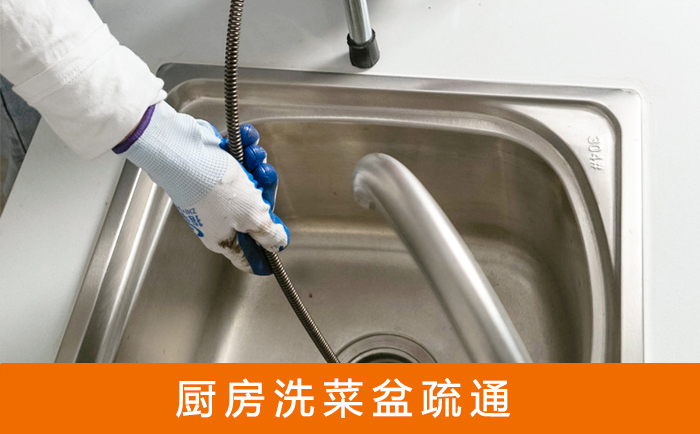 会同洗菜池疏通